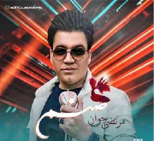 مرتضی جوان  صنم ای زار به زارت منم ای سفره چشم خمارت منم